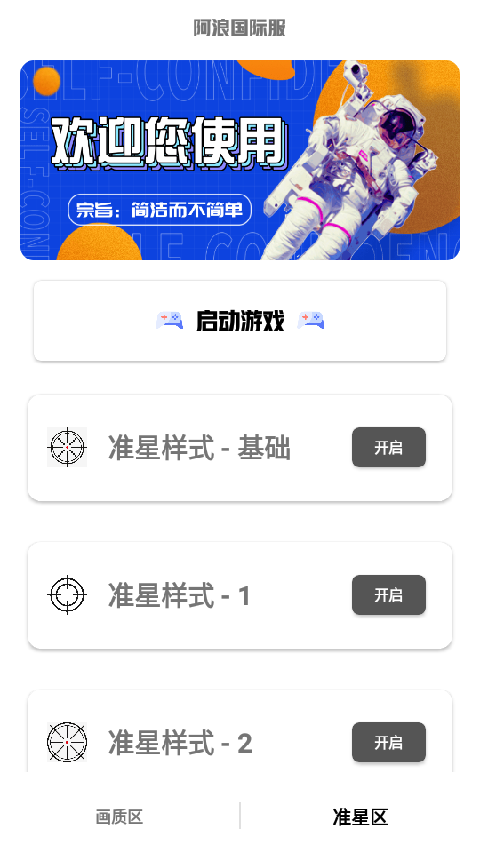 阿浪画质助手