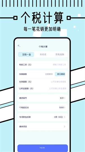 懒人记账本