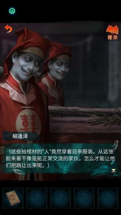 纸嫁衣7卿不负安卓手机版下载