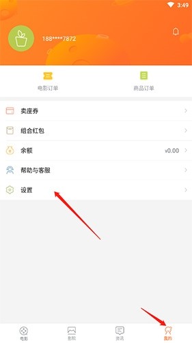 卖座电影怎么更换手机号