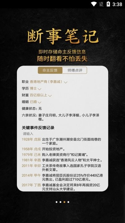 问真八字免费版