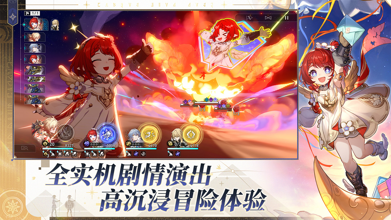 崩坏星穹铁道