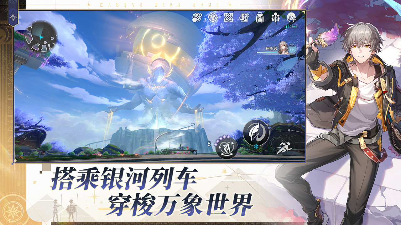 崩坏星穹铁道
