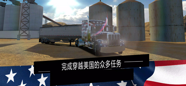 美国卡车模拟器