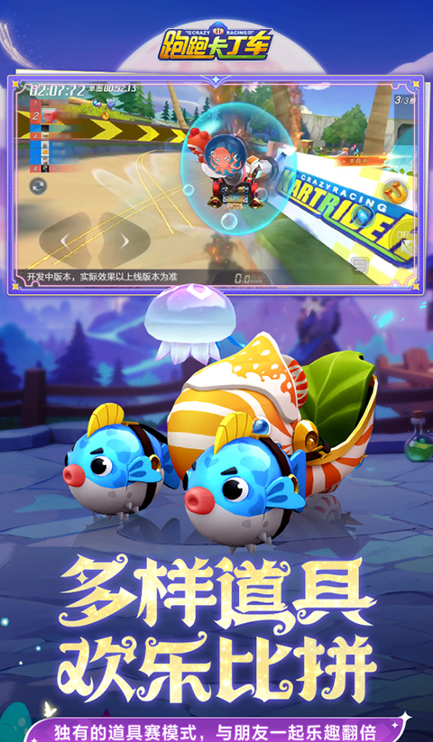 跑跑卡丁车