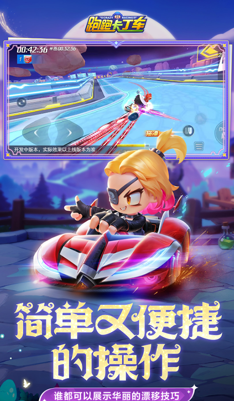 跑跑卡丁车