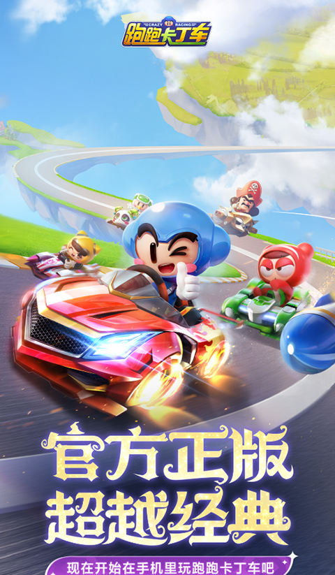 跑跑卡丁车