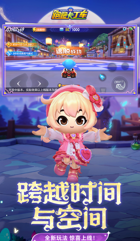 跑跑卡丁车