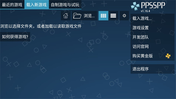 PPSSPP模拟器