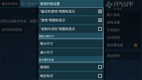PPSSPP模拟器