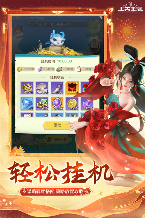 上古王冠