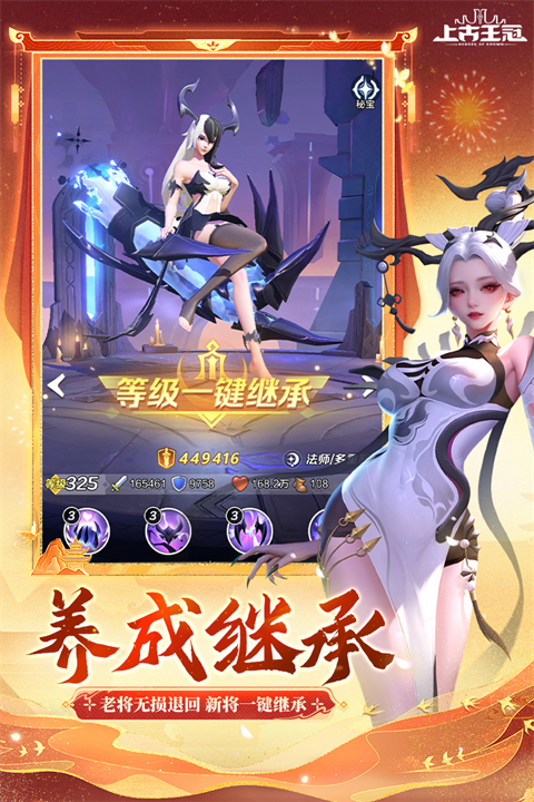 上古王冠