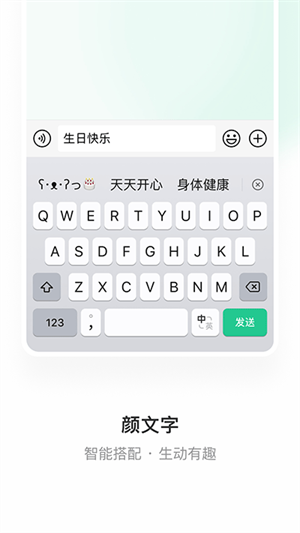微信键盘输入法