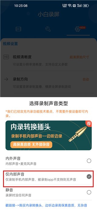录手机声音3