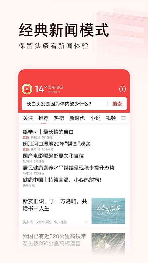 今日头条