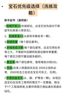 向僵尸开炮宝石洗练攻略
