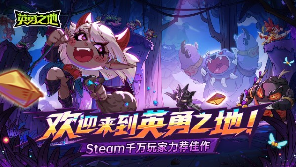 英勇之地装备图鉴