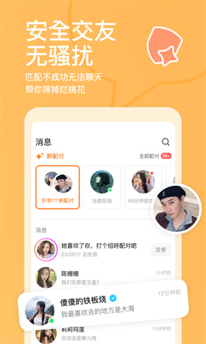 探探交友