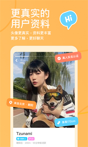 探探交友