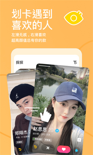 探探交友