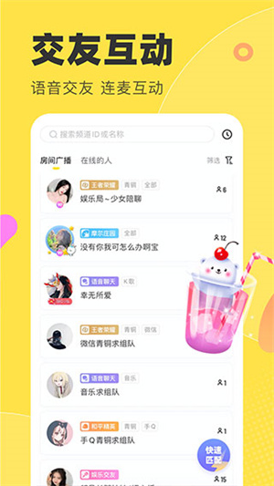 多玩语音