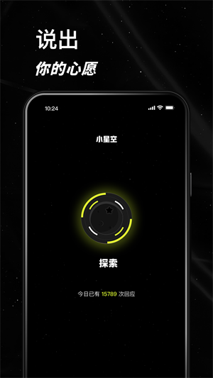 小星空