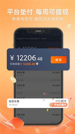 滴滴车主