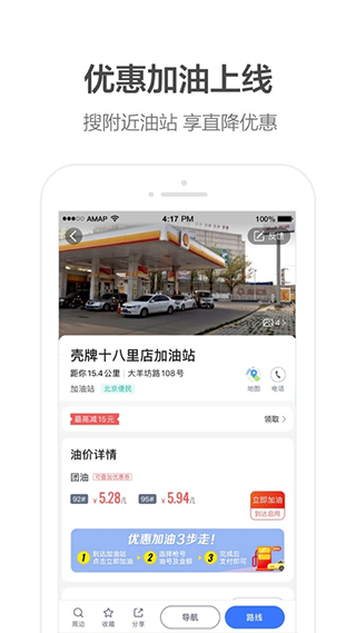 高德地图