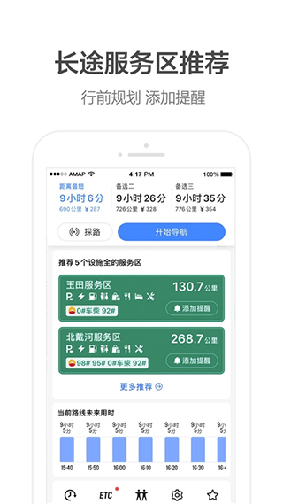高德地图