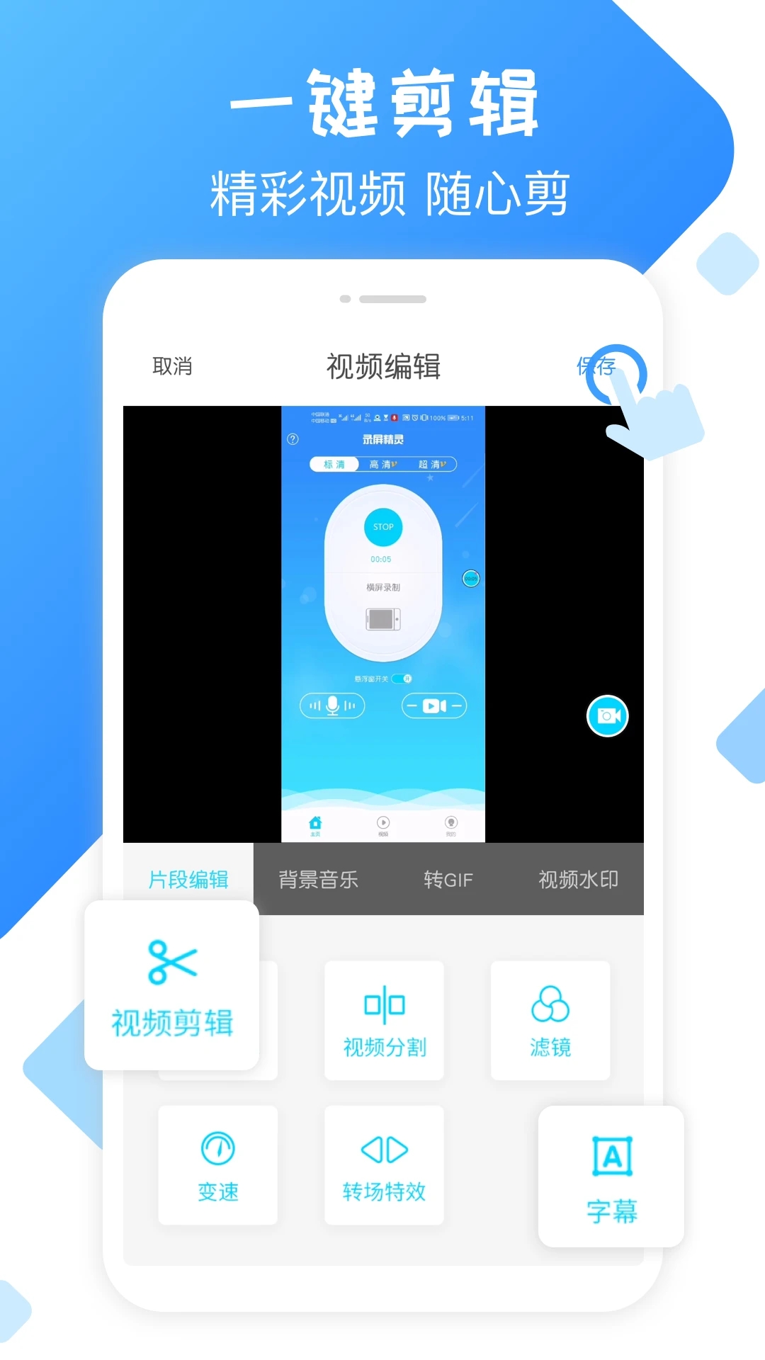微录屏精灵