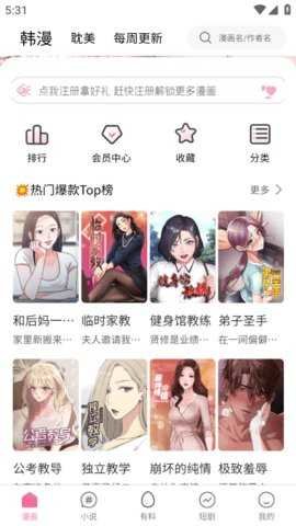 虫虫漫画