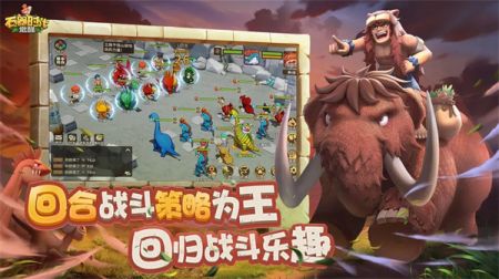 石器时代