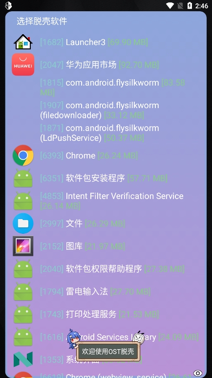 万能脱壳工具