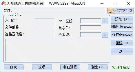 万能脱壳工具