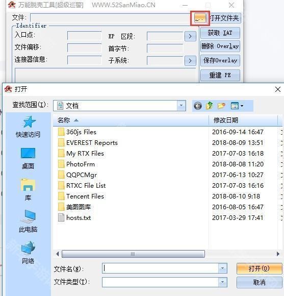万能脱壳工具