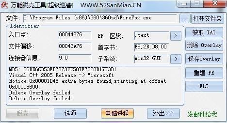 万能脱壳工具