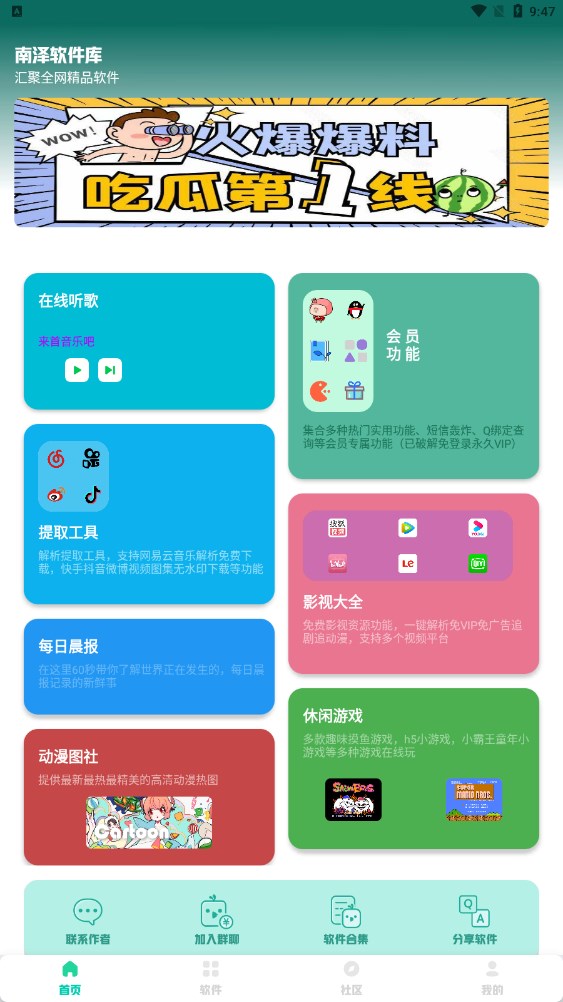 南泽软件库