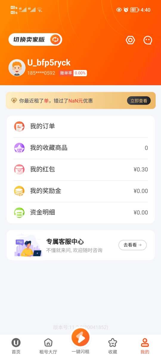 u号租