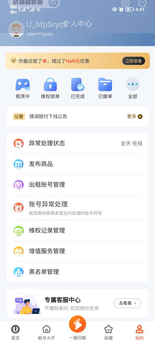 u号租