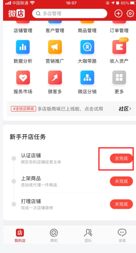 微店