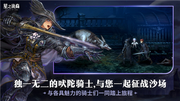 星之后裔2