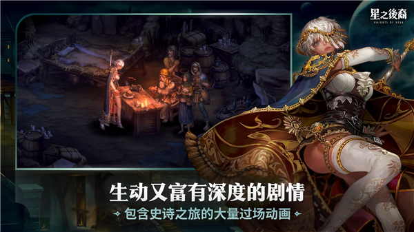 星之后裔2