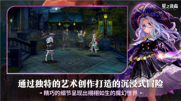 星之后裔2