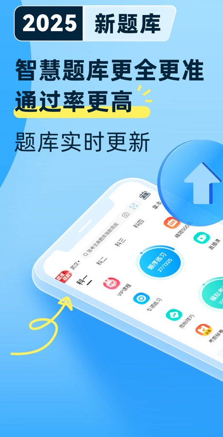 驾考宝典