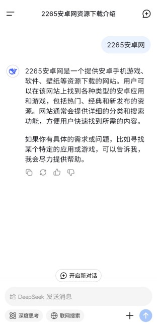 deepseek苹果手机版
