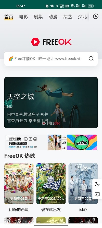 freeok免费追剧