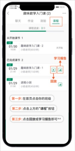 ClassIn安卓版8