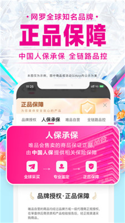 唯品会
