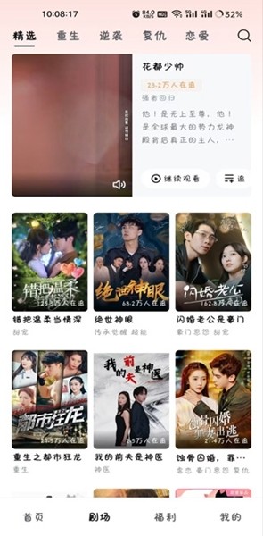 河马剧场应用功能图片1