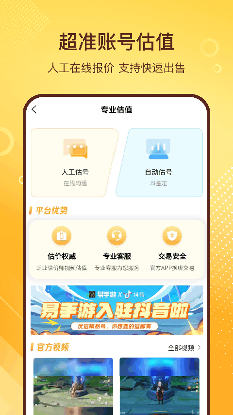 易手游